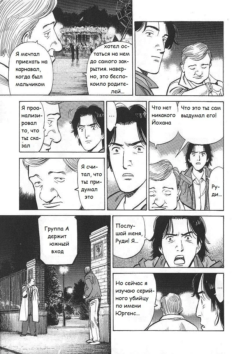 Read Монстр Manga Online