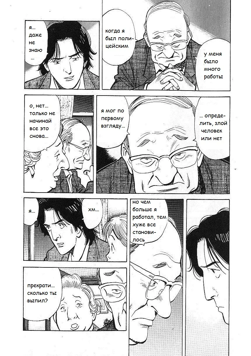 Read Монстр Manga Online