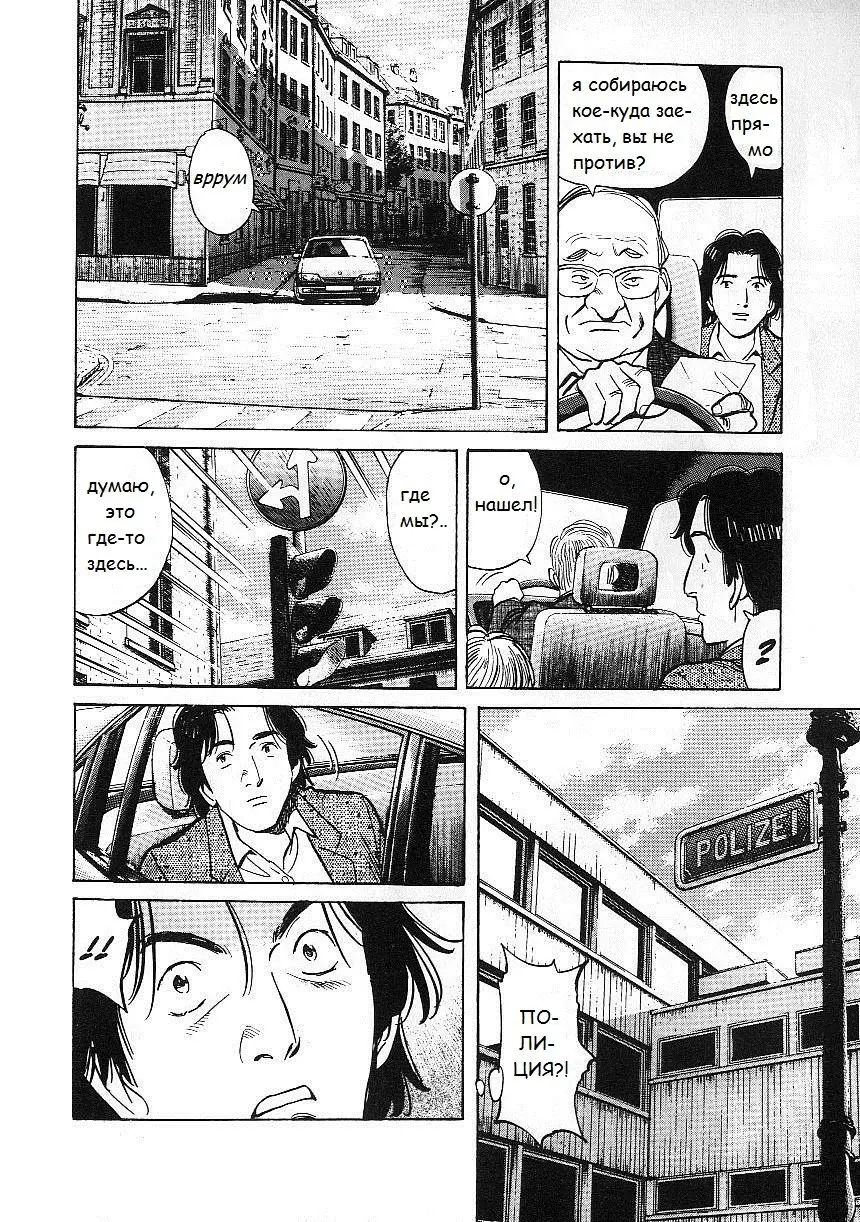 Read Монстр Manga Online