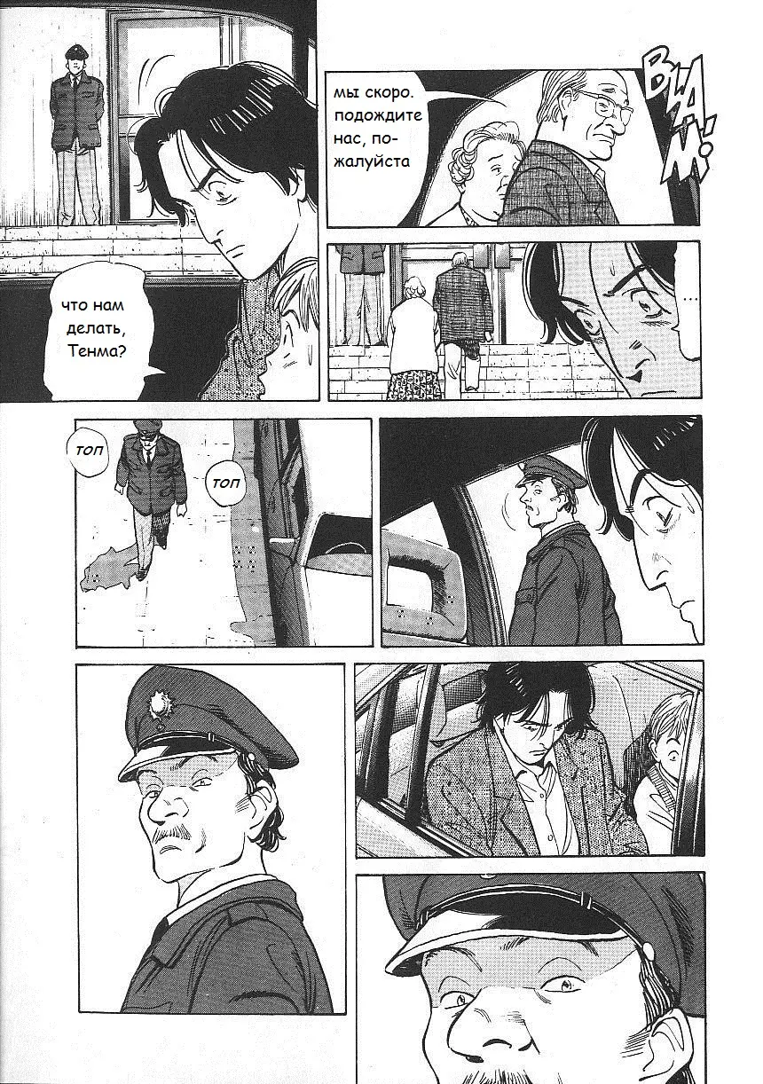 Read Монстр Manga Online