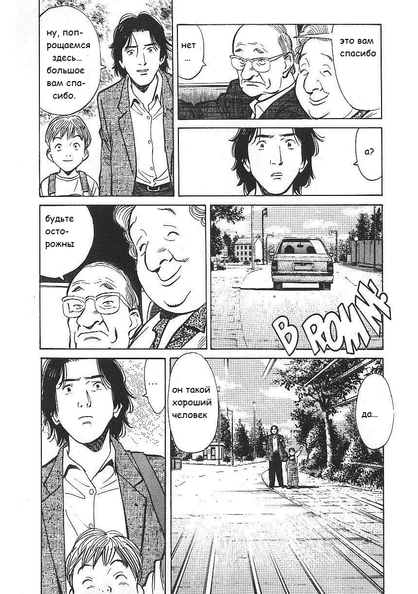 Read Монстр Manga Online