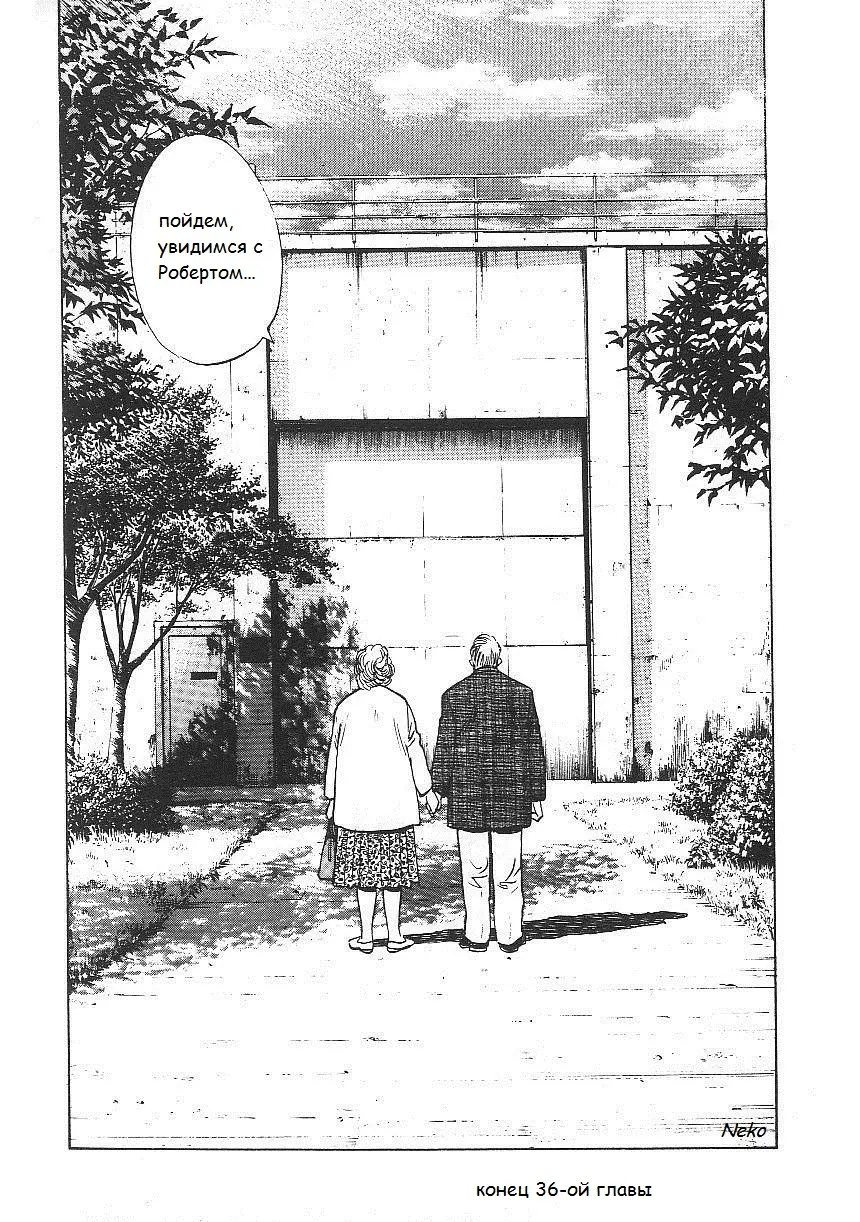 Read Монстр Manga Online