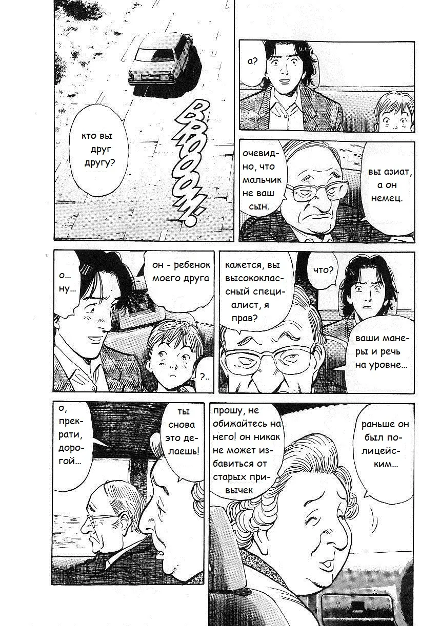 Read Монстр Manga Online