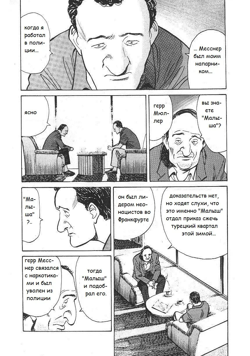 Read Монстр Manga Online