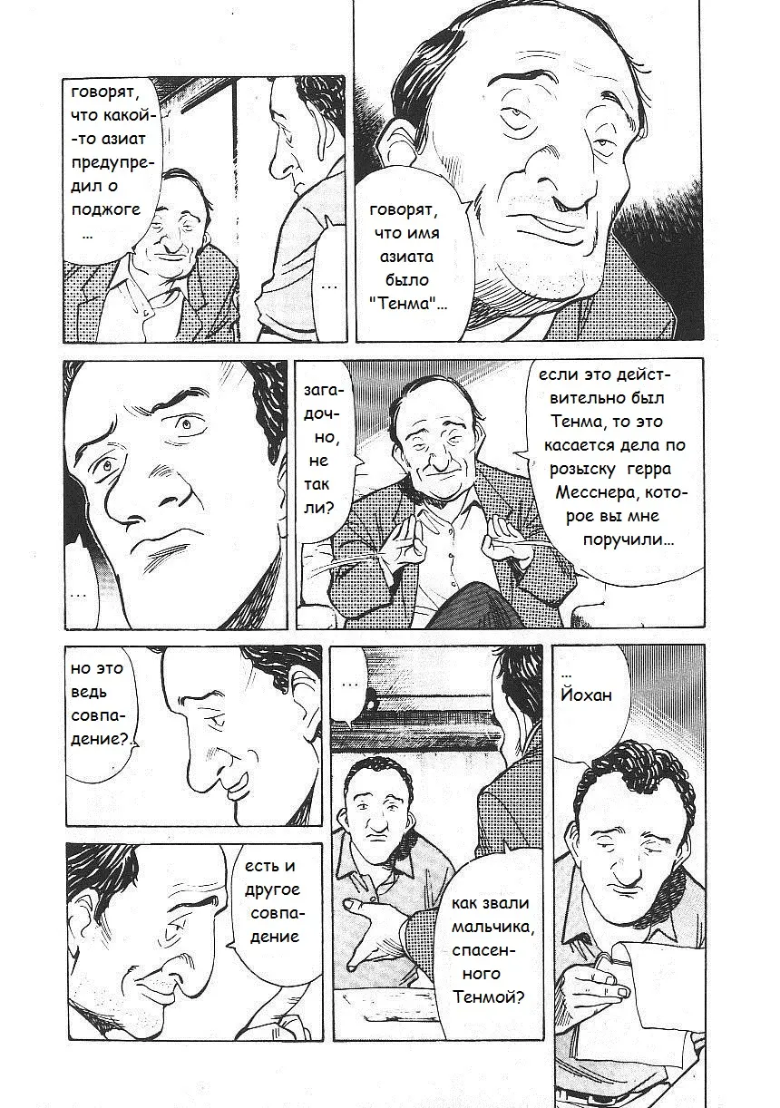 Read Монстр Manga Online