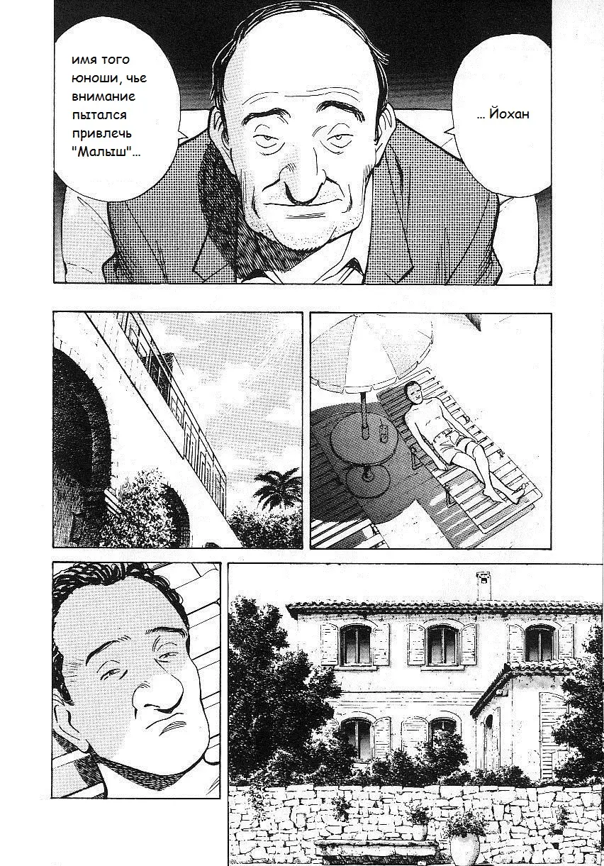 Read Монстр Manga Online
