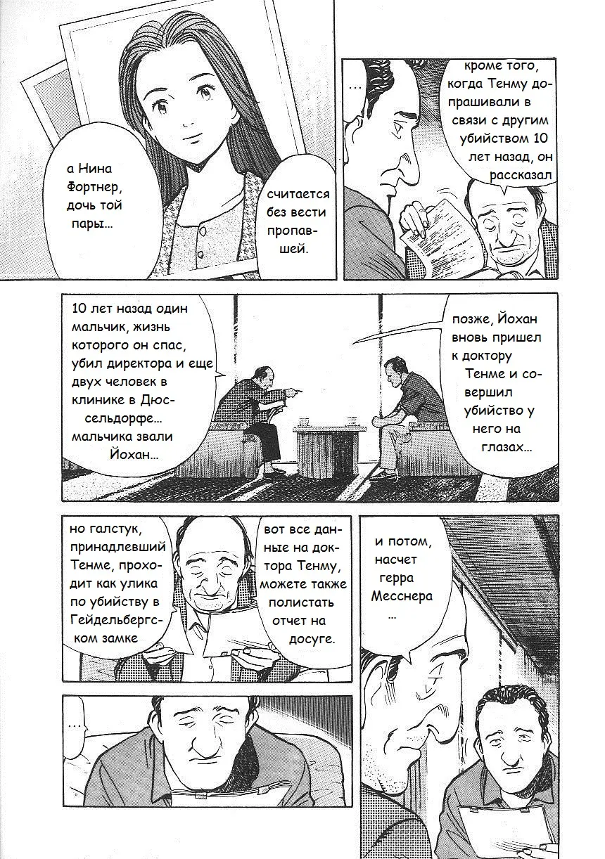 Read Монстр Manga Online