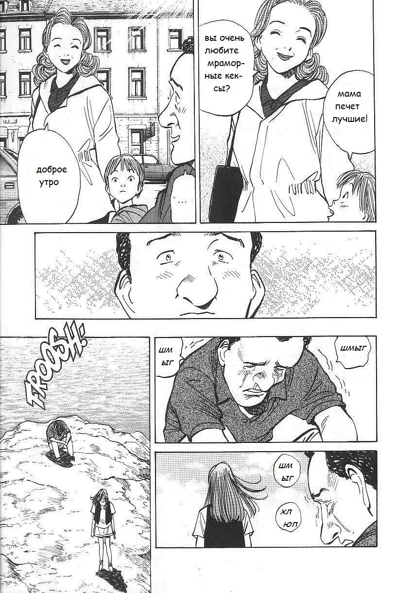 Read Монстр Manga Online