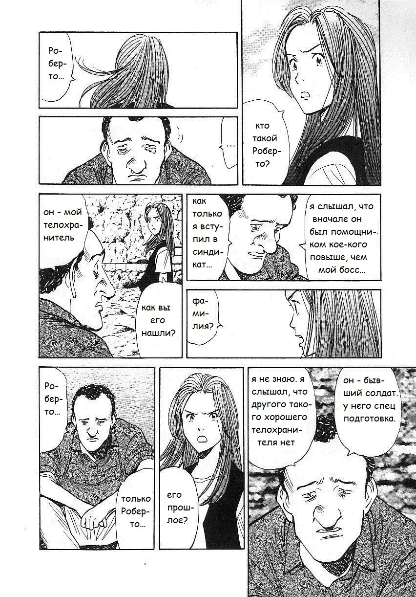 Read Монстр Manga Online