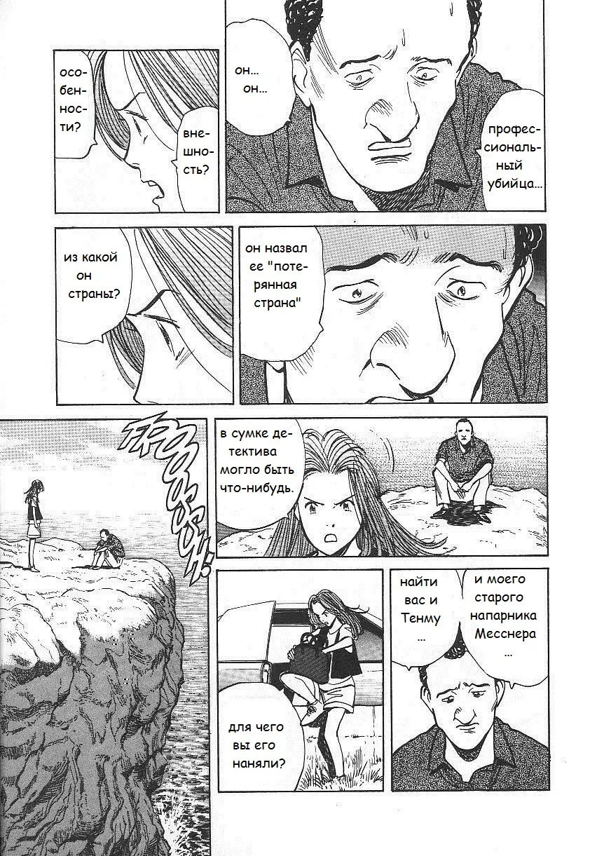 Read Монстр Manga Online