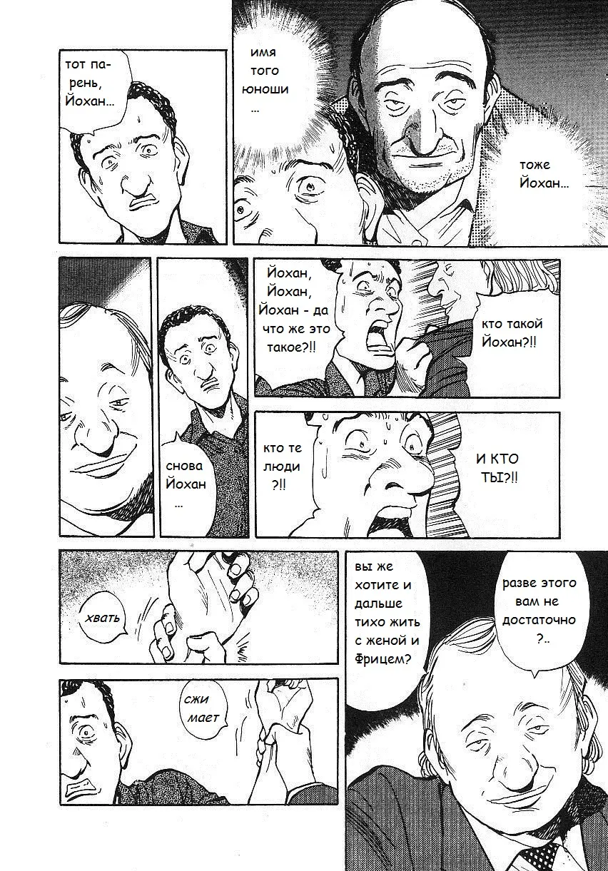 Read Монстр Manga Online