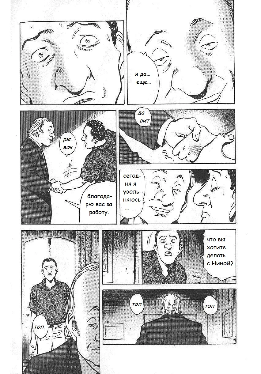 Read Монстр Manga Online