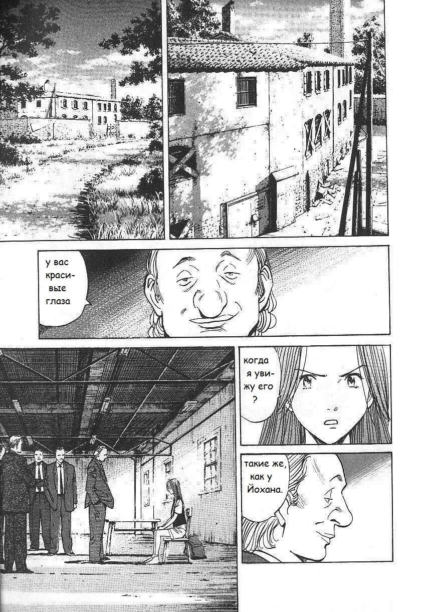 Read Монстр Manga Online