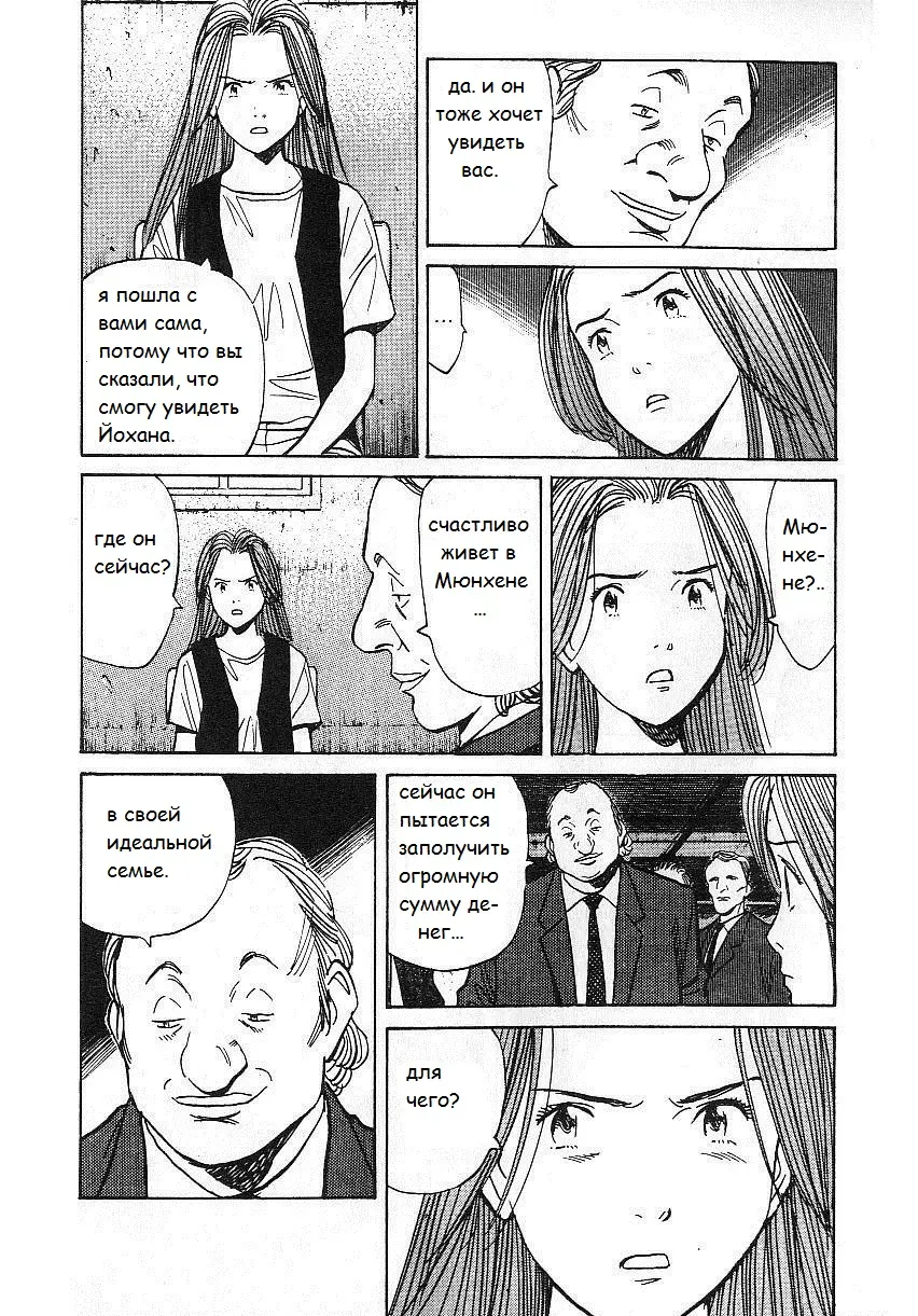 Read Монстр Manga Online