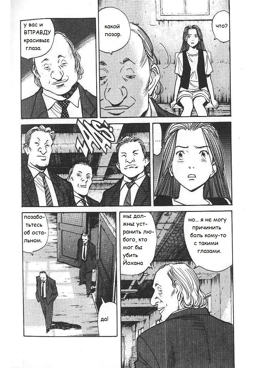 Read Монстр Manga Online