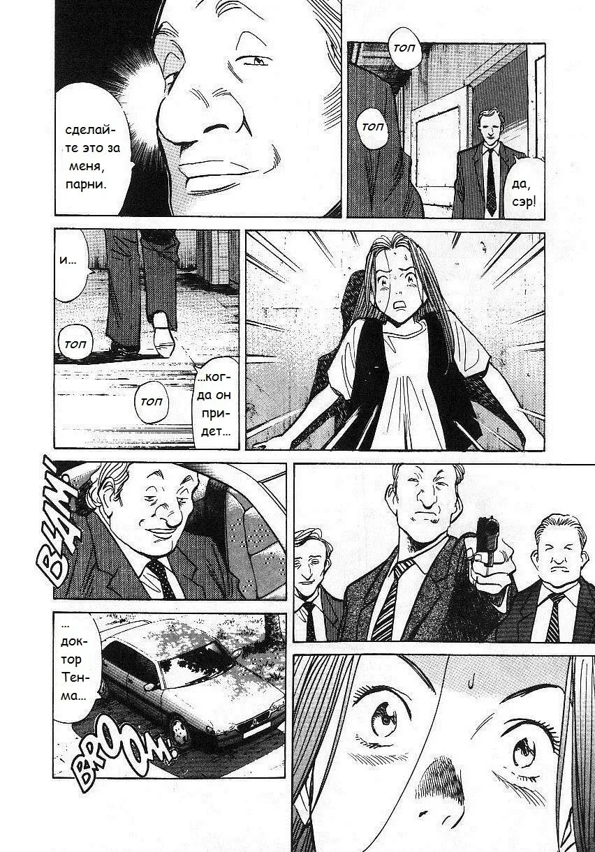 Read Монстр Manga Online