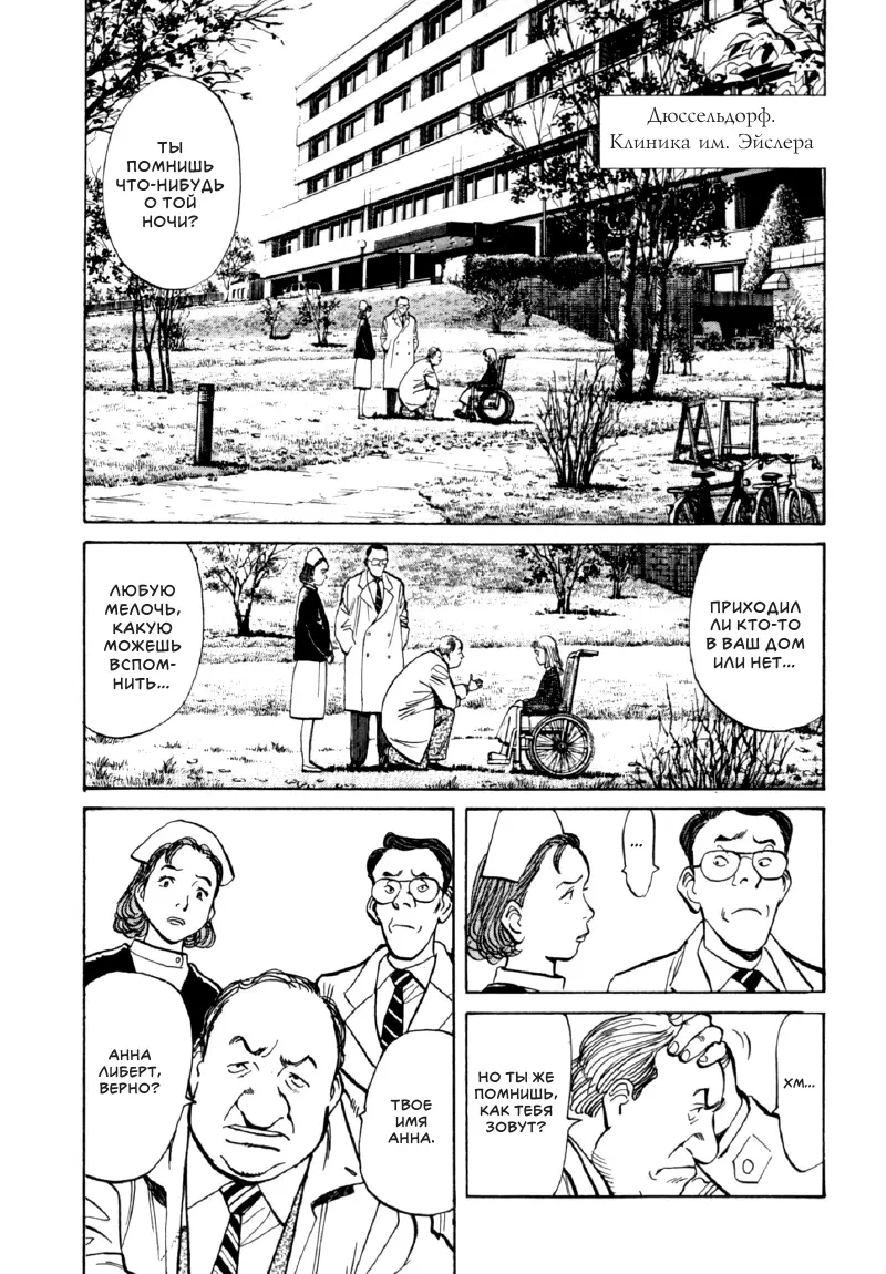 Read Монстр Manga Online