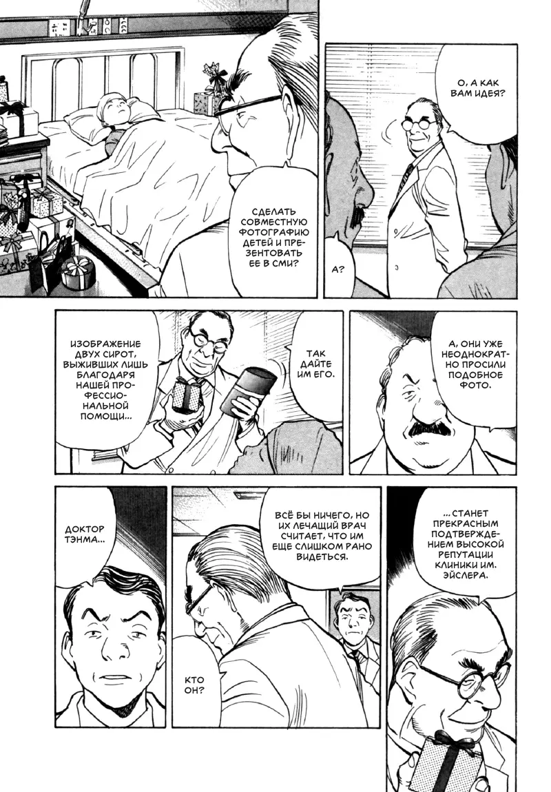 Read Монстр Manga Online