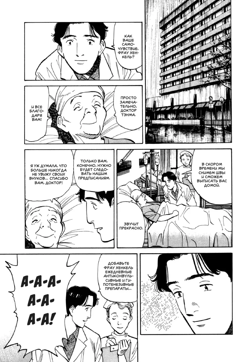 Read Монстр Manga Online