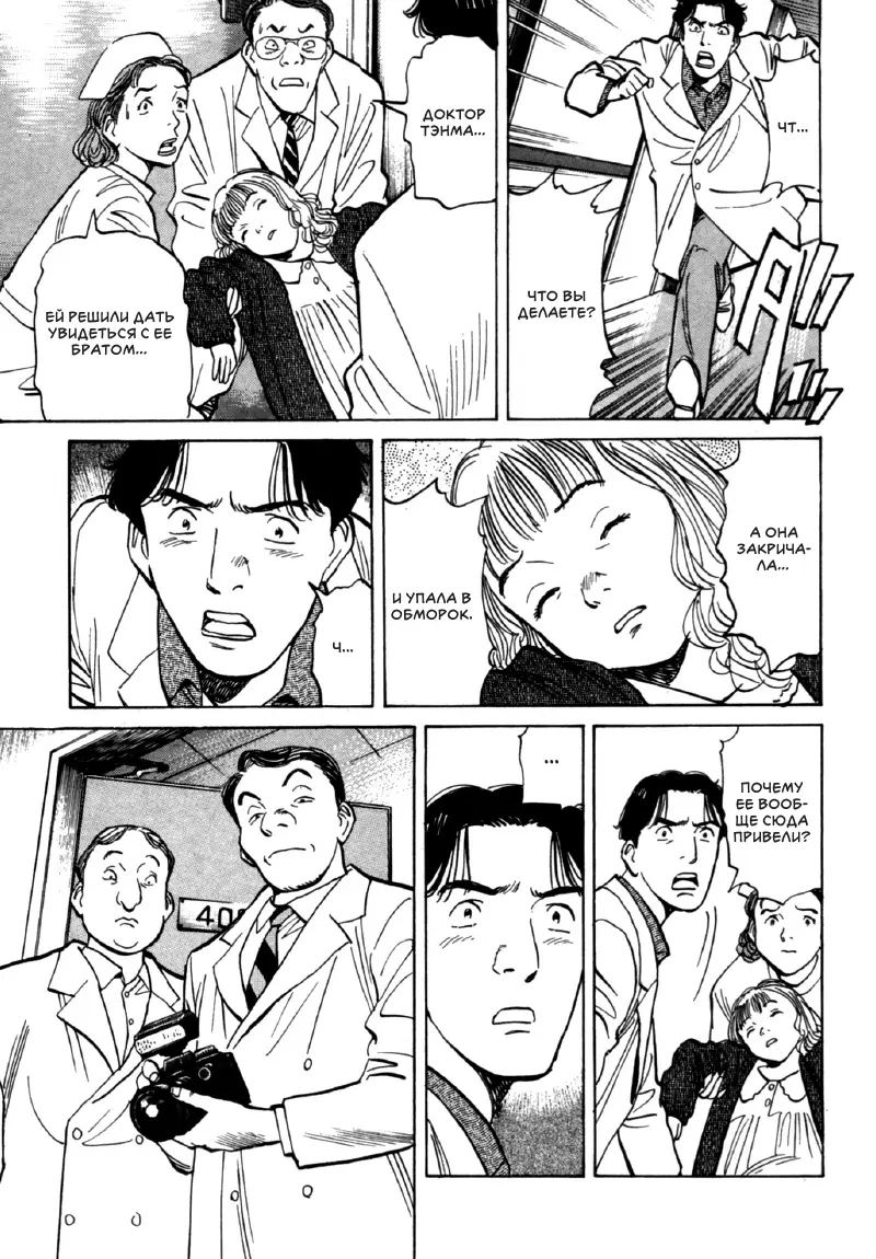 Read Монстр Manga Online