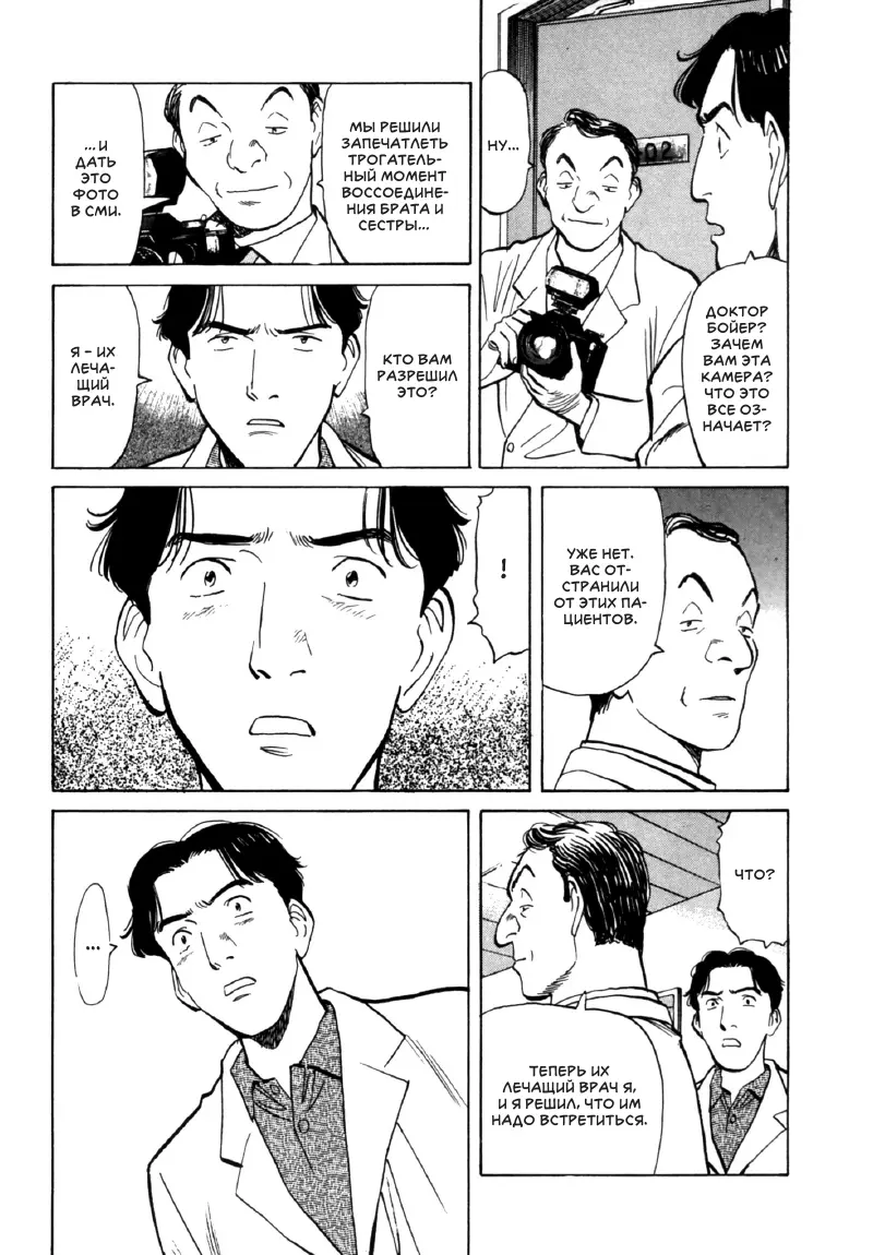 Read Монстр Manga Online