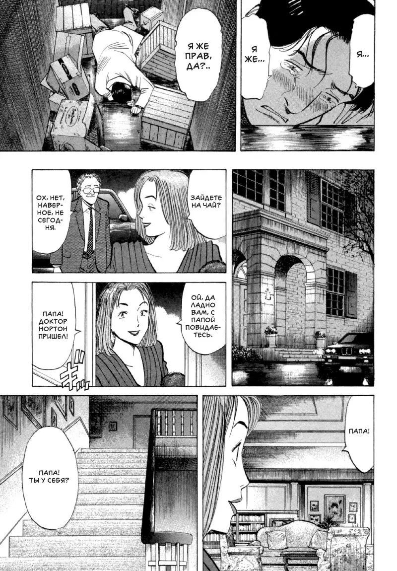 Read Монстр Manga Online