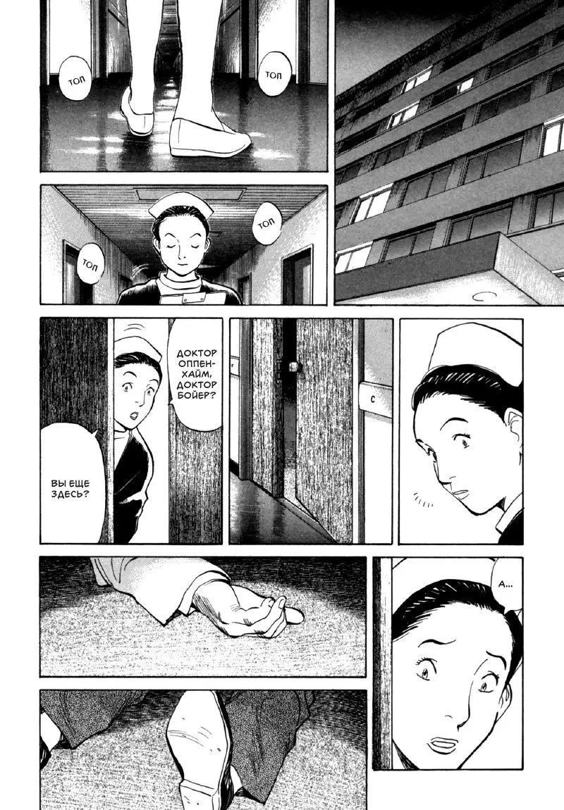Read Монстр Manga Online