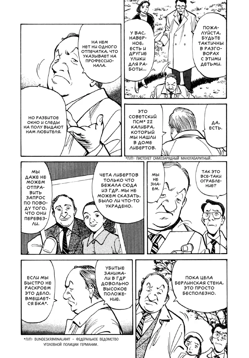Read Монстр Manga Online