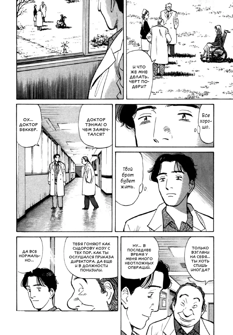 Read Монстр Manga Online