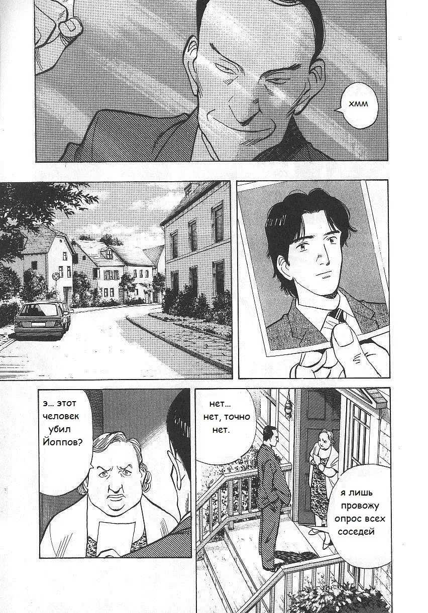 Read Монстр Manga Online