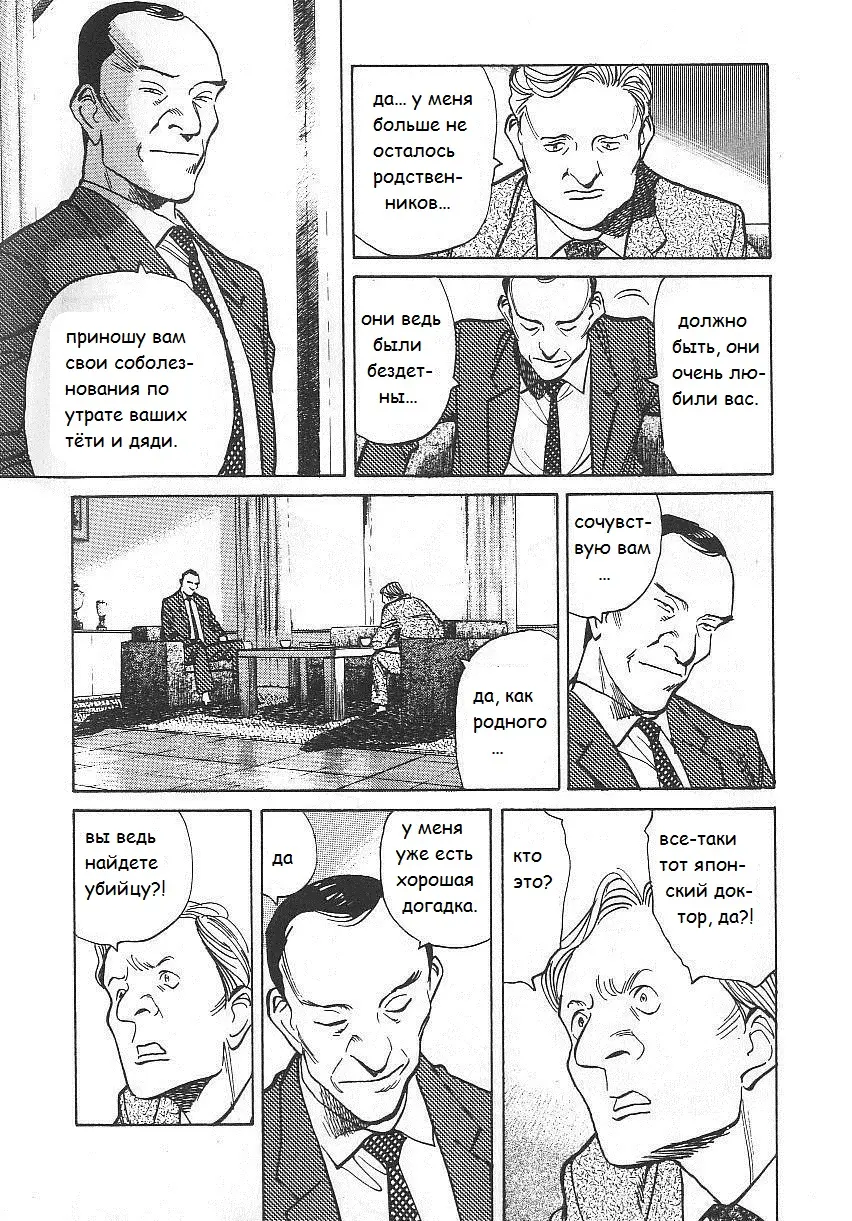 Read Монстр Manga Online