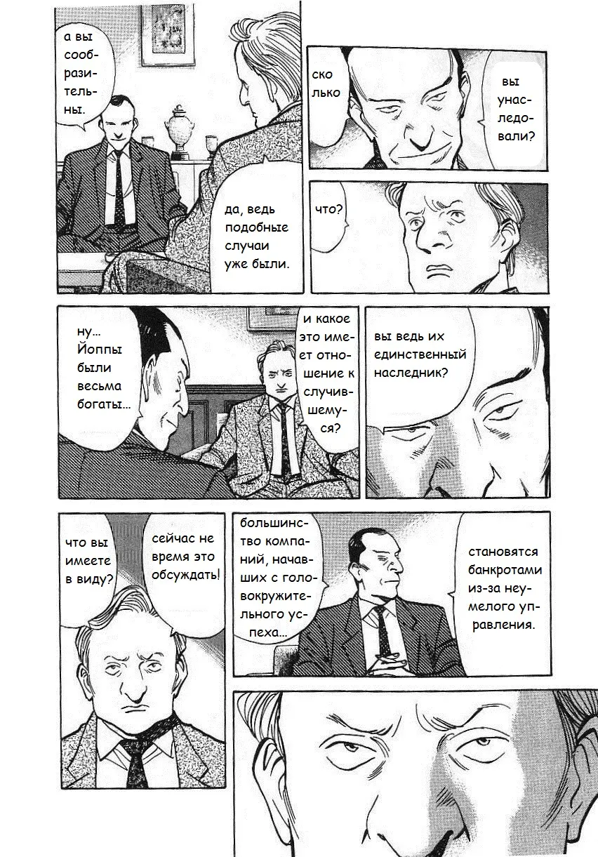 Read Монстр Manga Online