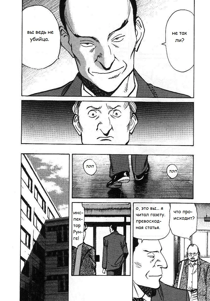 Read Монстр Manga Online