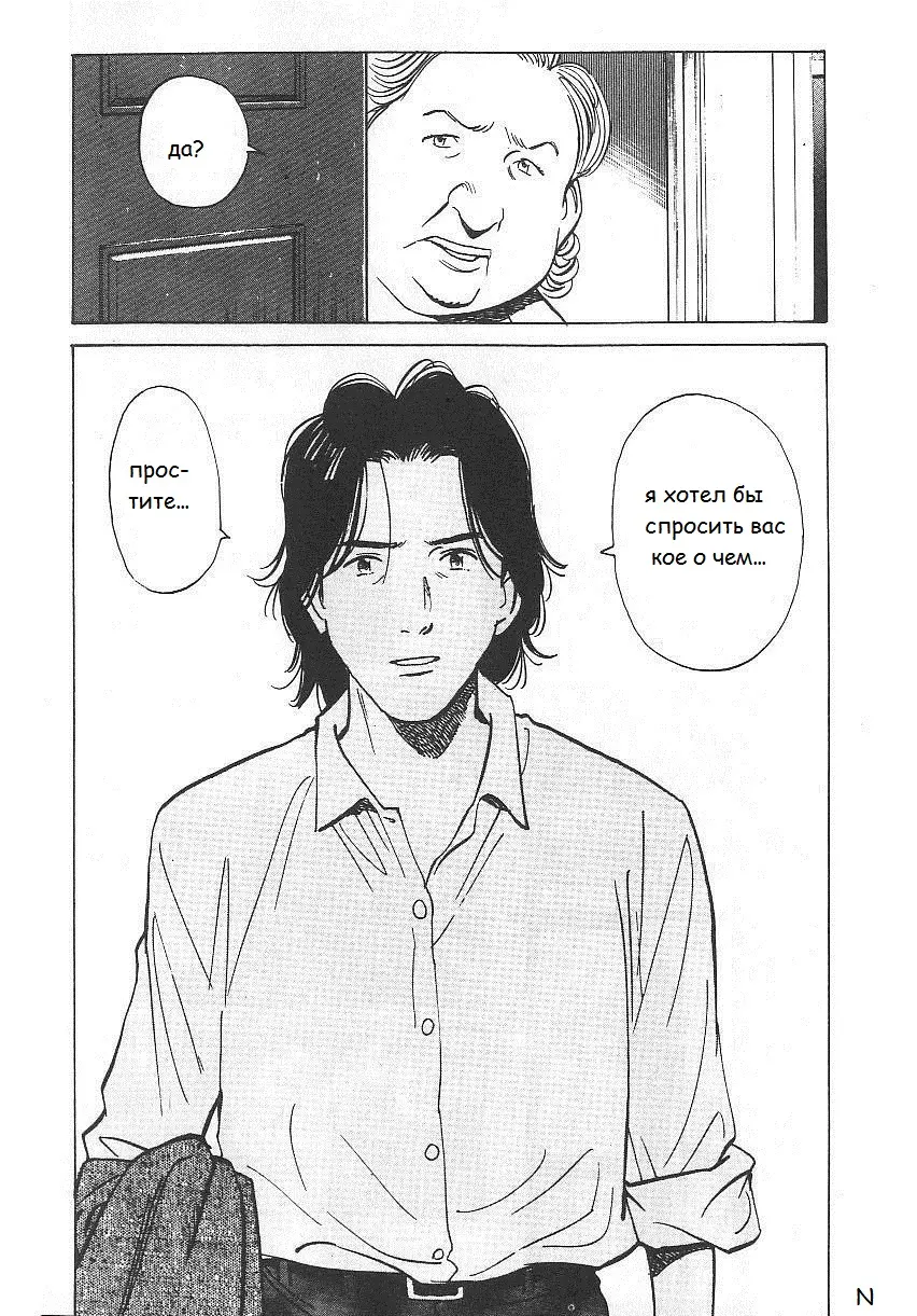 Read Монстр Manga Online