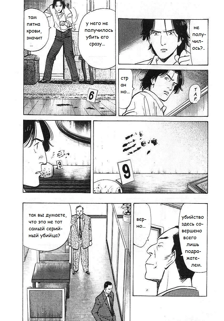 Read Монстр Manga Online