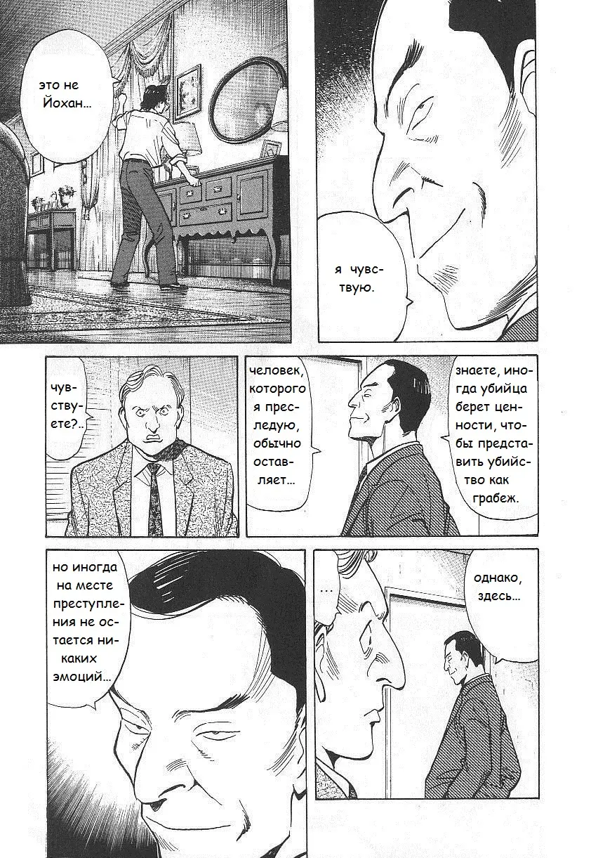 Read Монстр Manga Online
