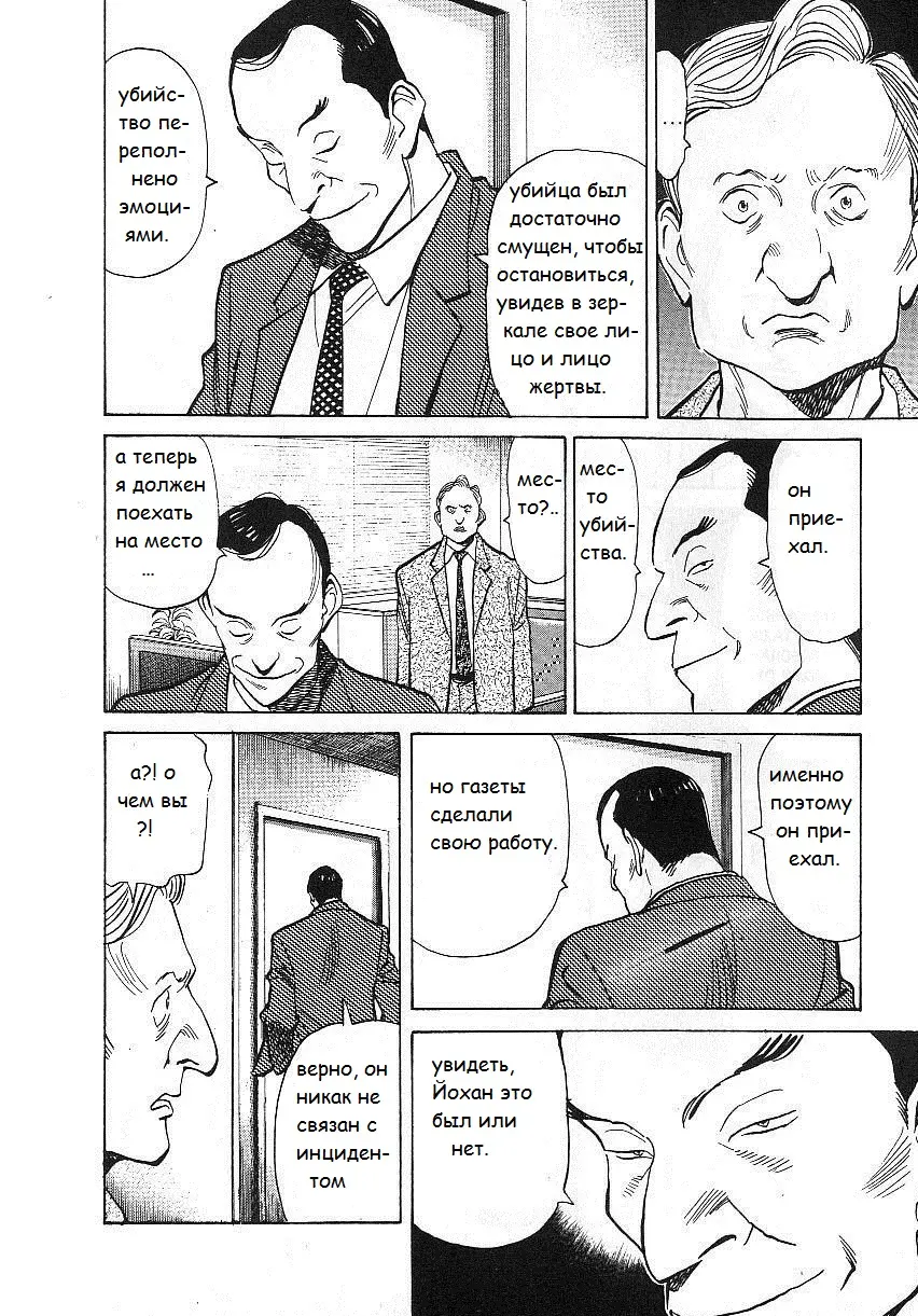 Read Монстр Manga Online