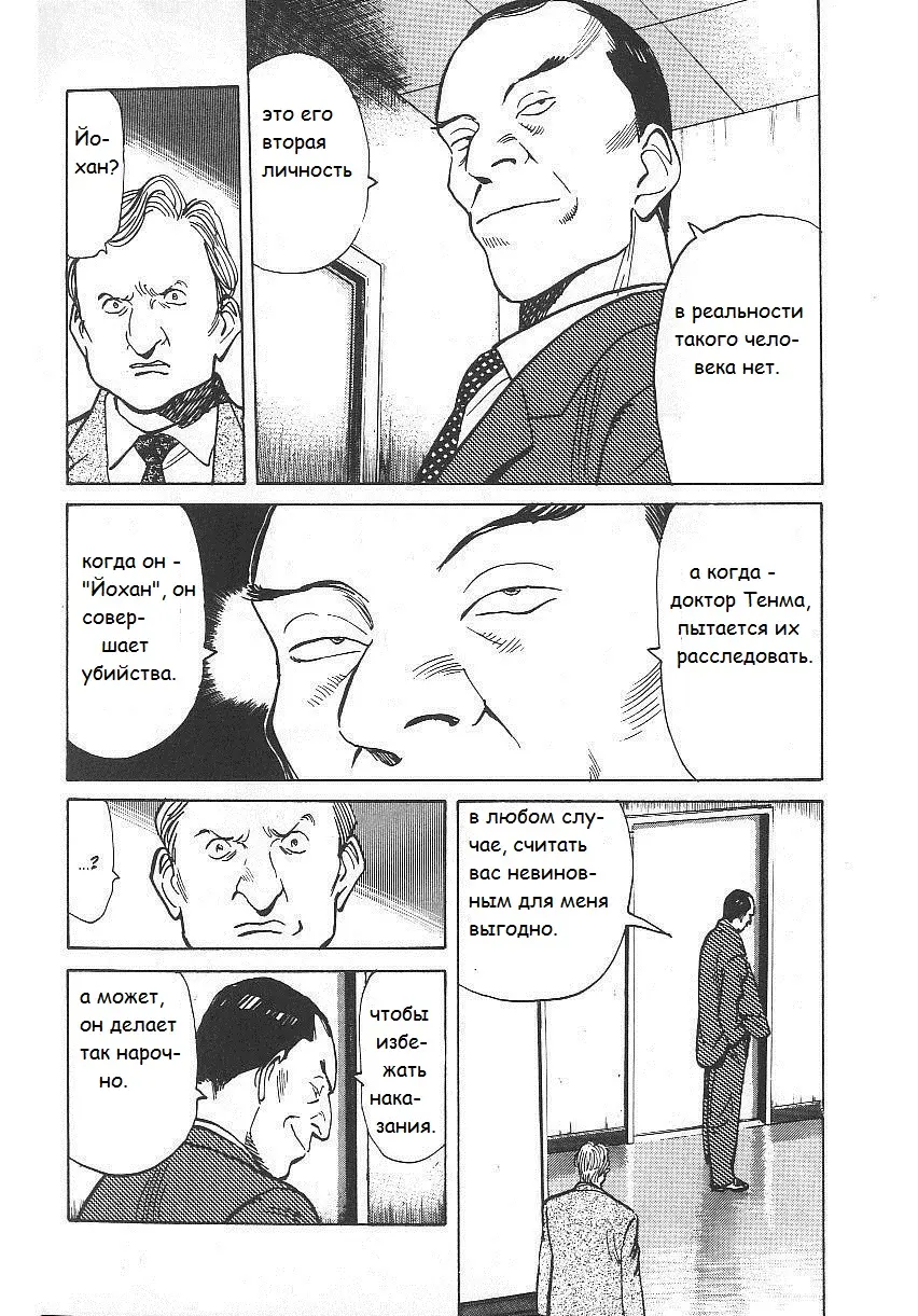 Read Монстр Manga Online