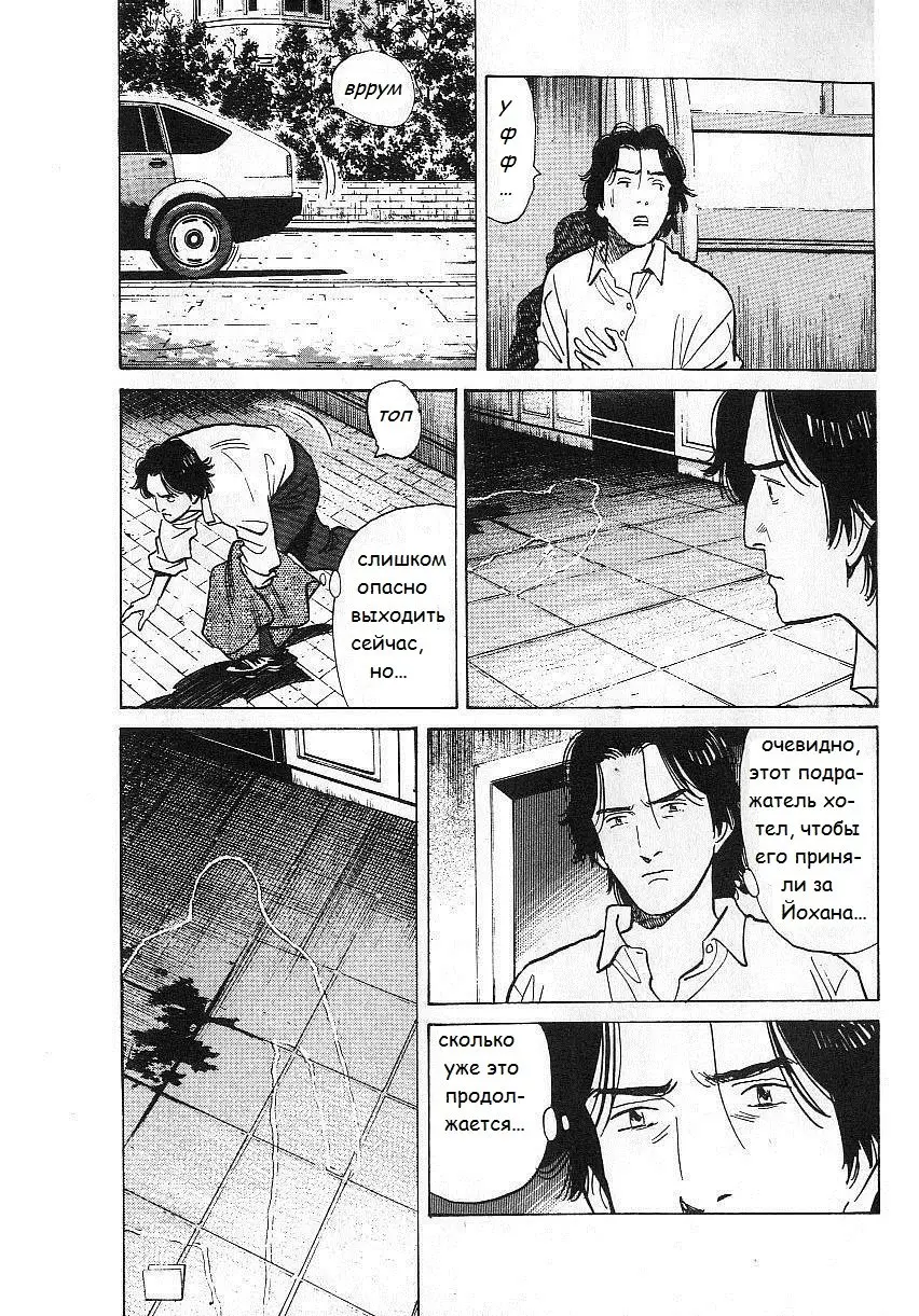 Read Монстр Manga Online