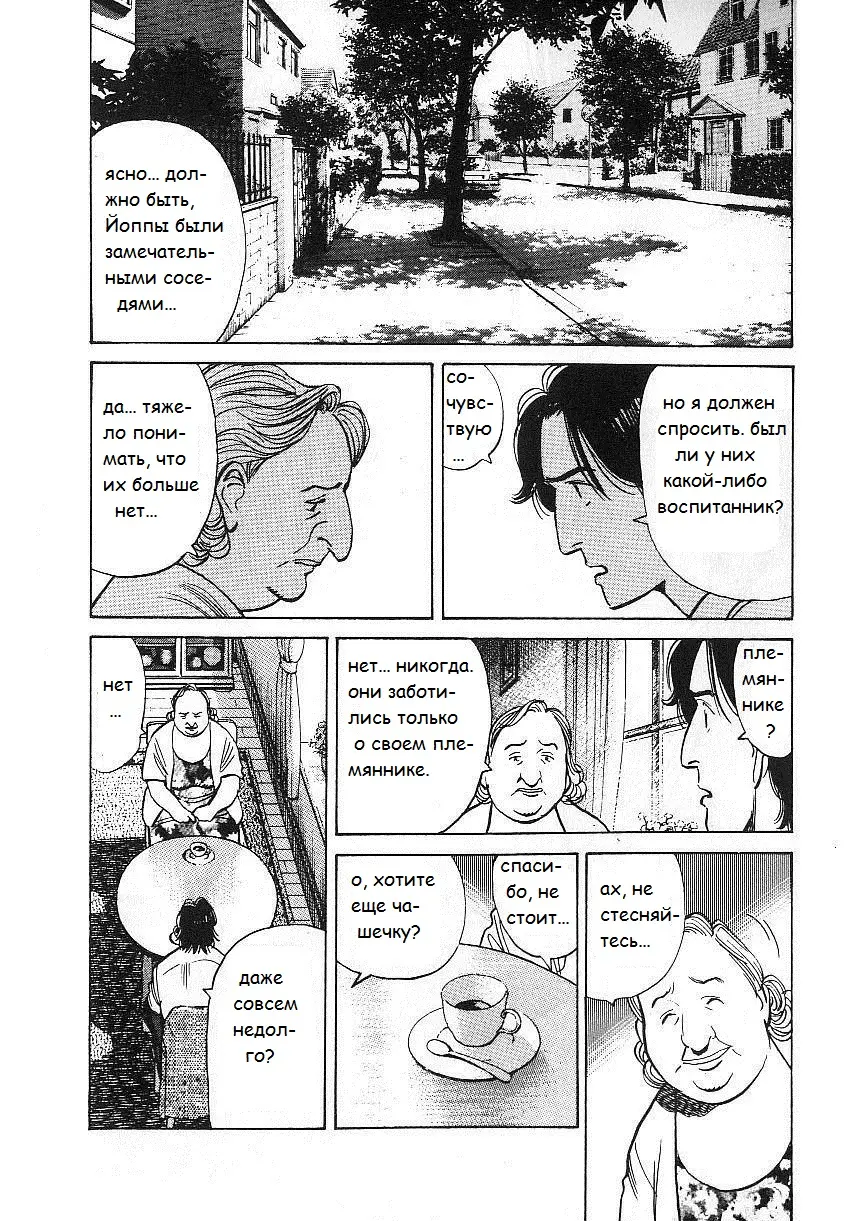 Read Монстр Manga Online