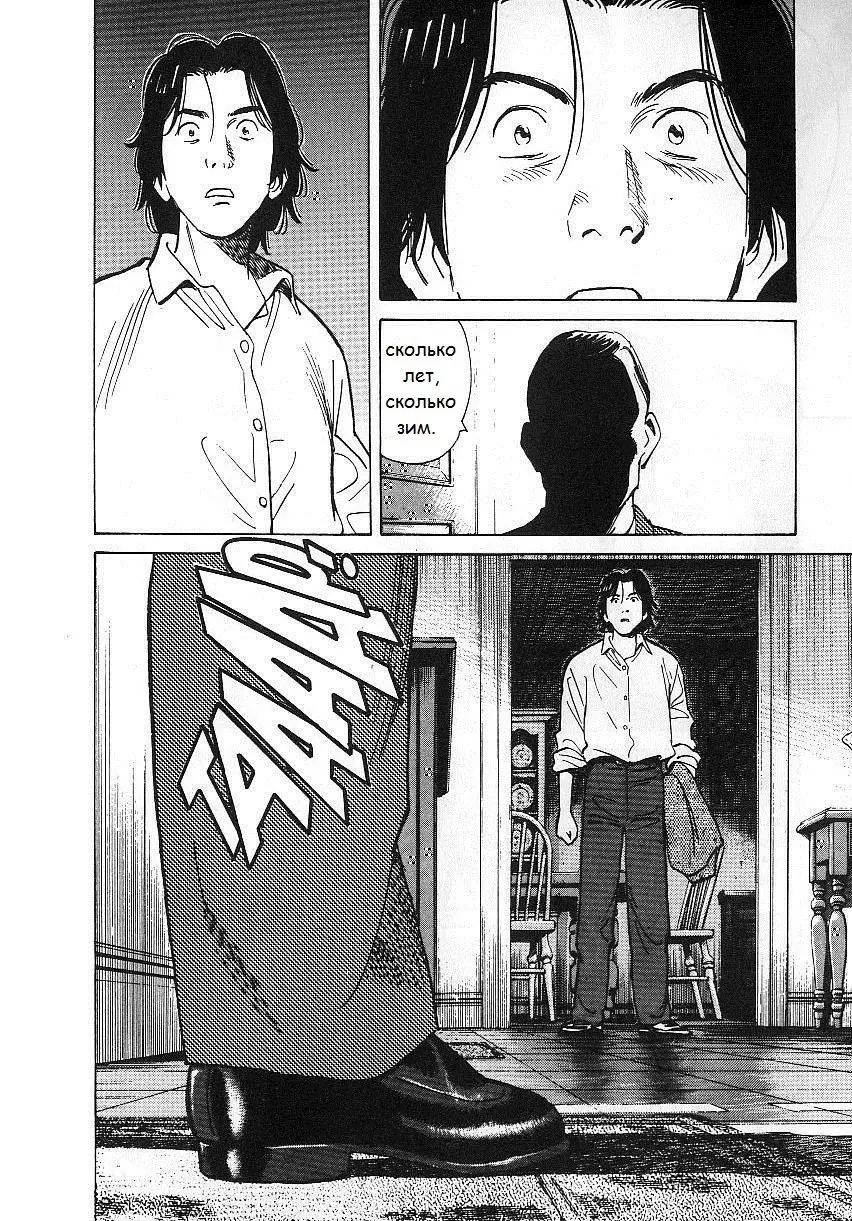 Read Монстр Manga Online