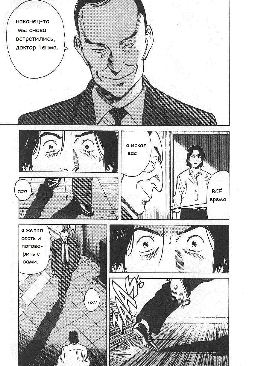 Read Монстр Manga Online