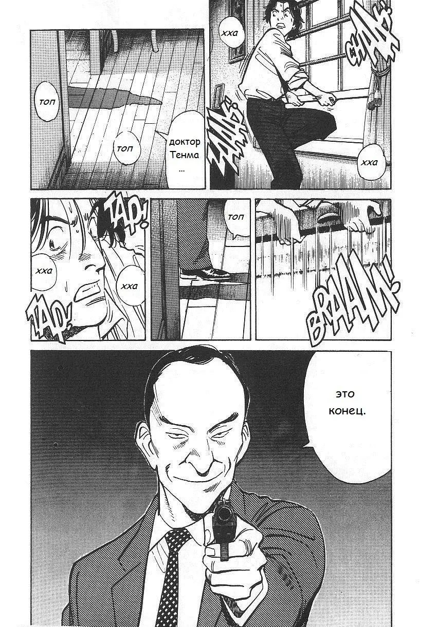 Read Монстр Manga Online