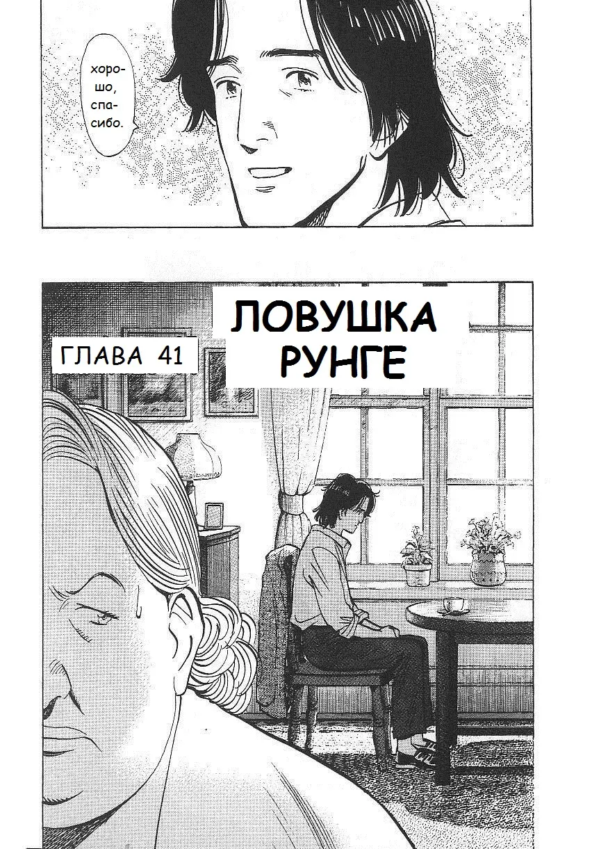 Read Монстр Manga Online