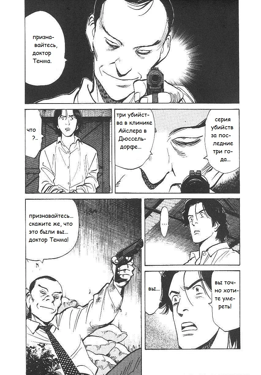 Read Монстр Manga Online