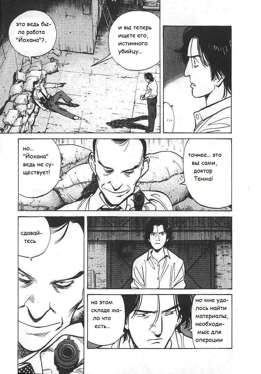 Read Монстр Manga Online