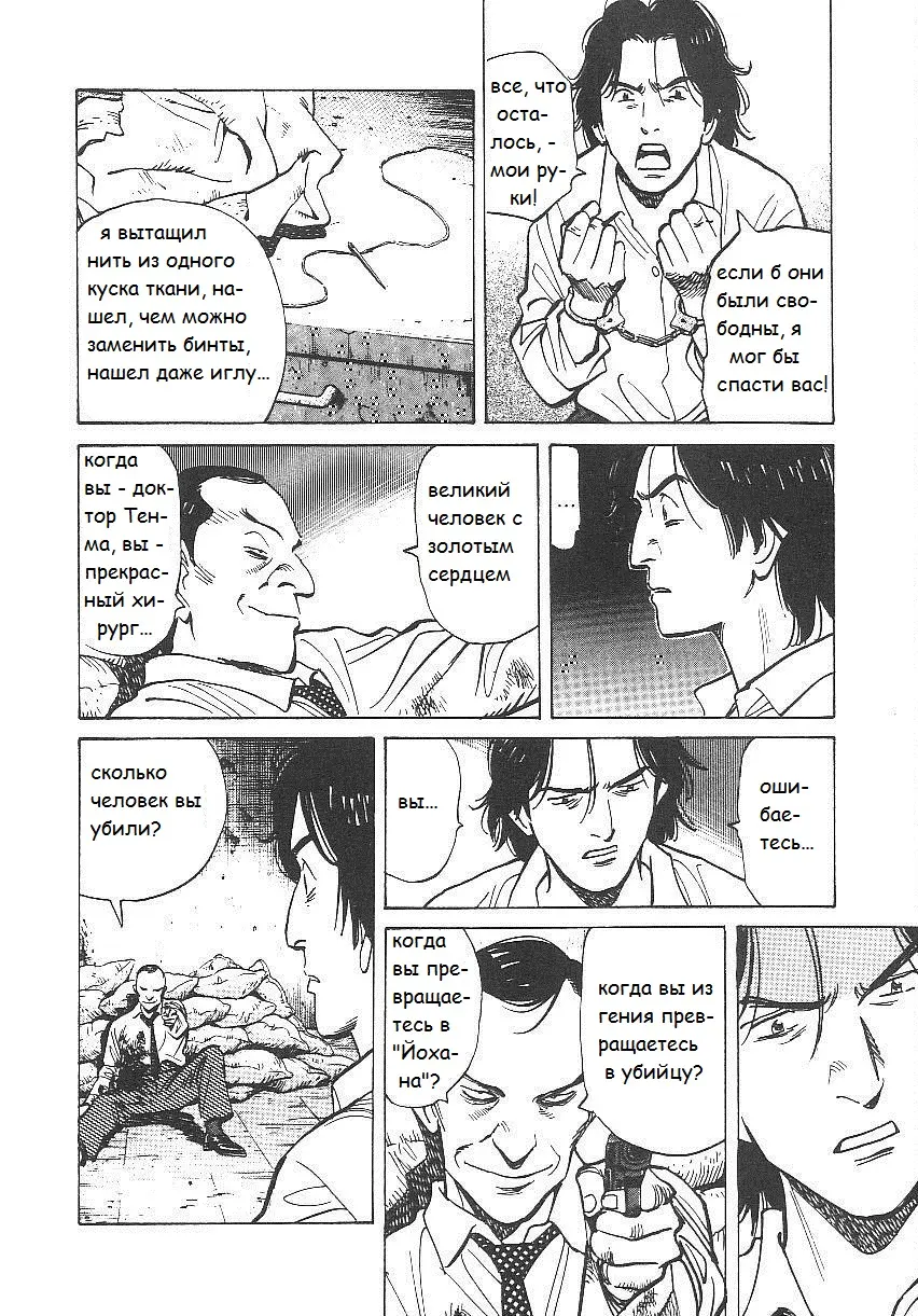 Read Монстр Manga Online