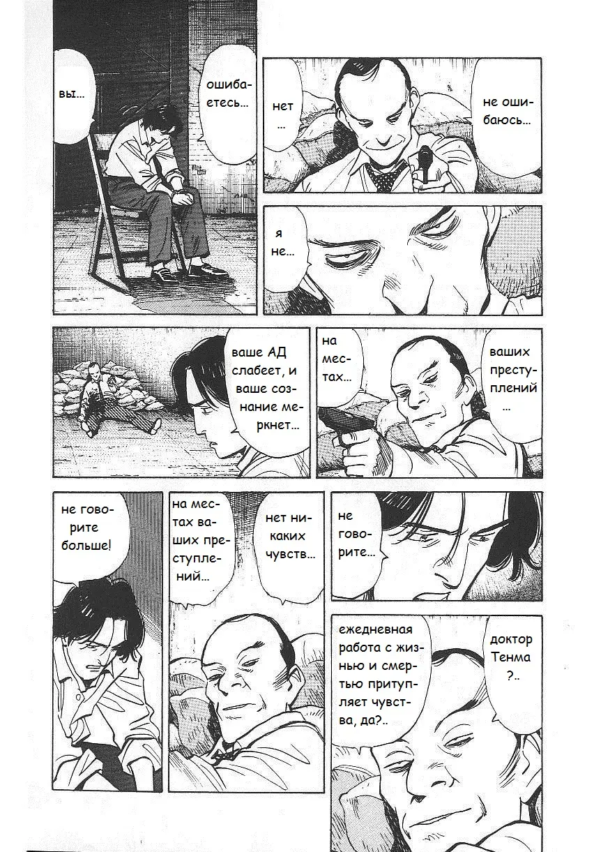 Read Монстр Manga Online