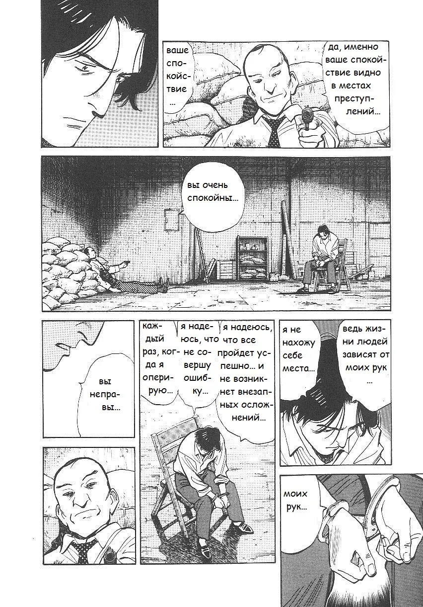 Read Монстр Manga Online