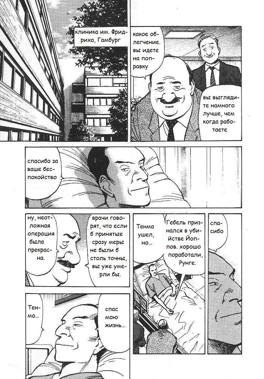 Read Монстр Manga Online